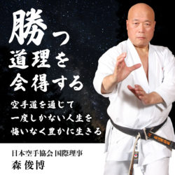 勝つ道理を会得する